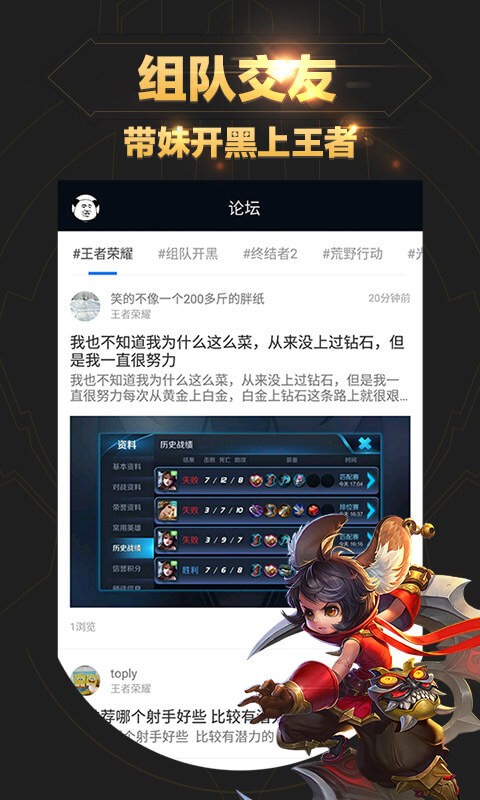 王者营地app最新版图3