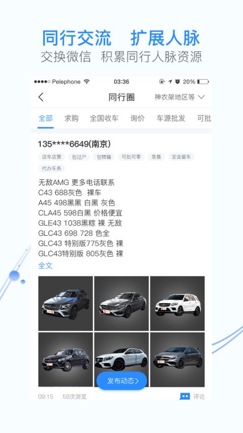 车300app专业版