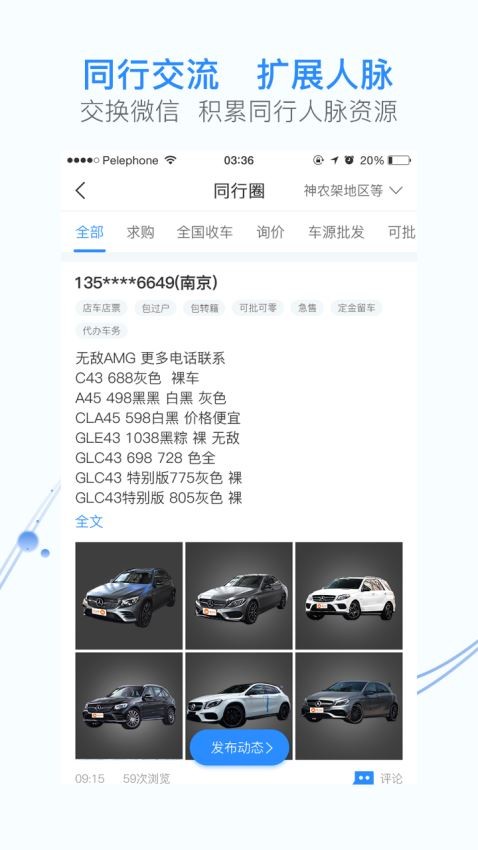 车300app专业版图2