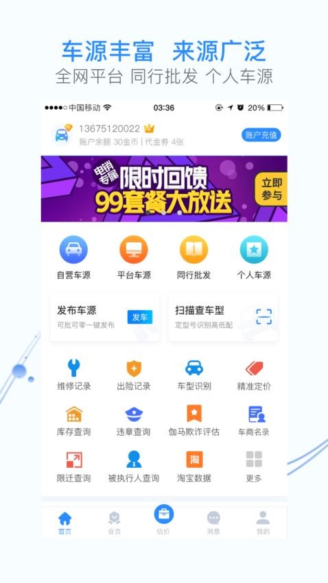 车300app专业版图3