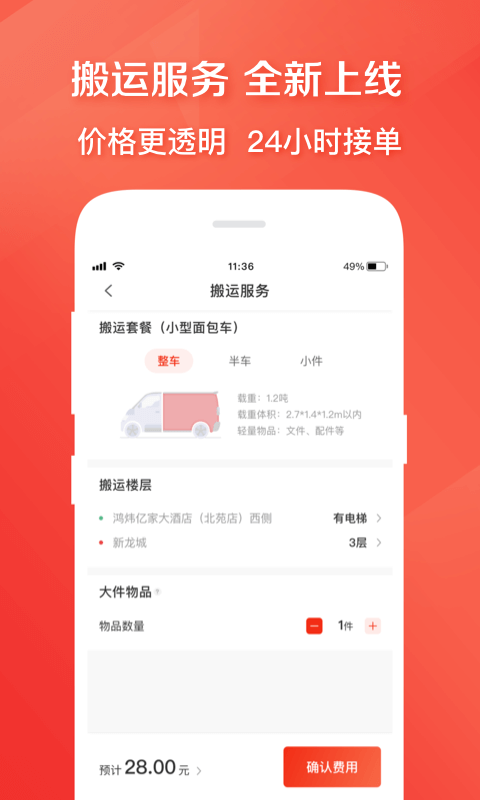 快狗打车app车主版图3