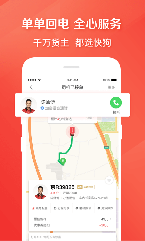 快狗打车app车主版图4