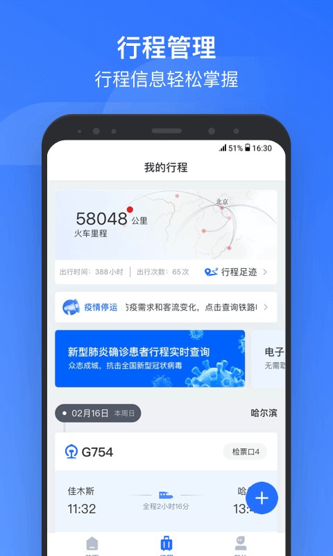 掌上高铁app免费最新版图1