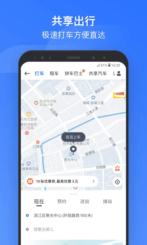 掌上高铁app免费最新版图3