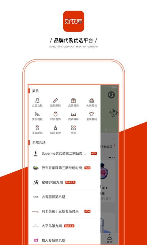 好衣库app手机版图1