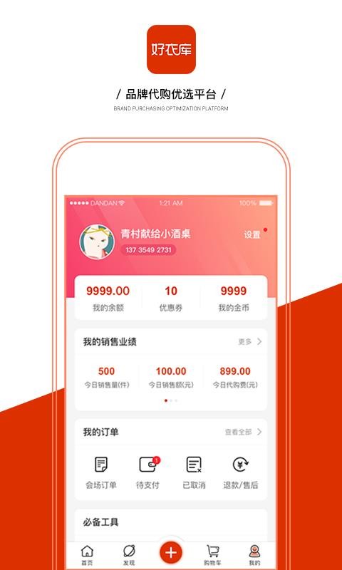 好衣库app手机版图2