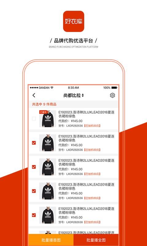 好衣库app手机版图4