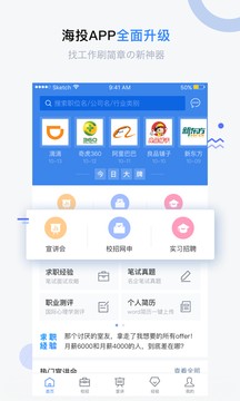 海投网app校园招聘入口图1