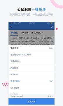 海投网app校园招聘入口图2