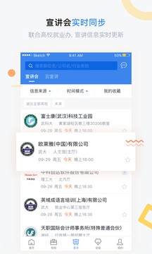 海投网app校园招聘入口图3