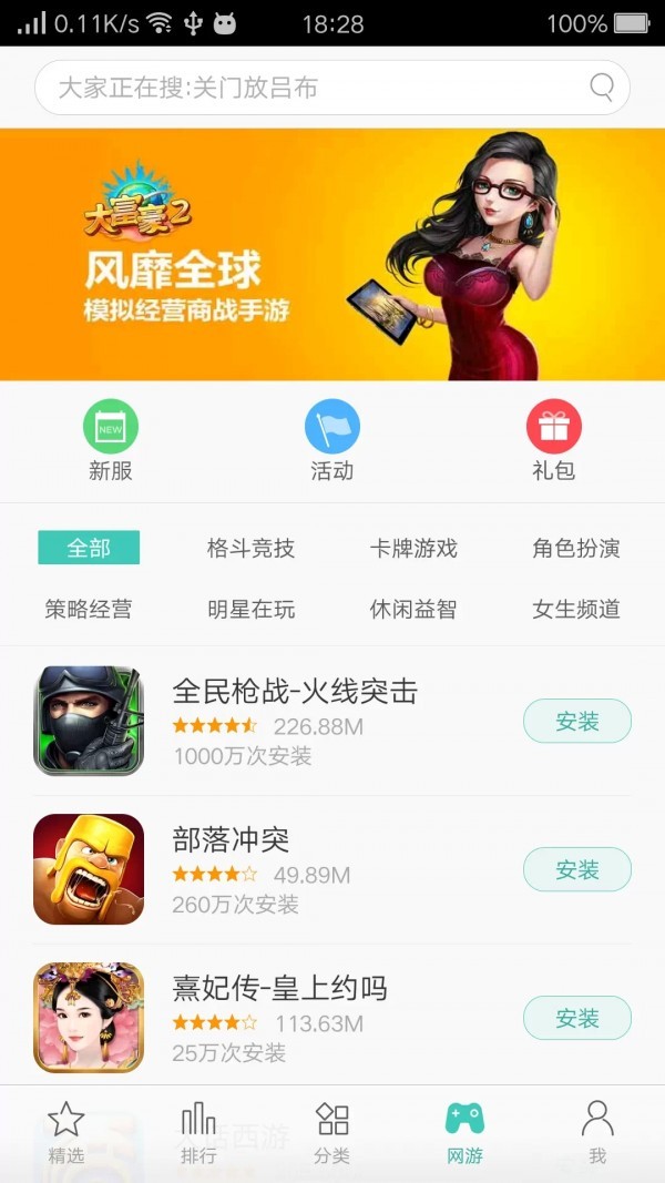 oppo游戏中心最新版图4