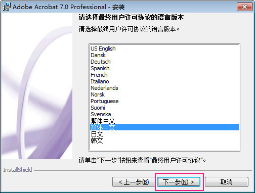 adobe acrobat 7.0精简官方版