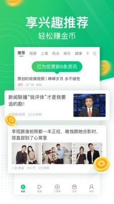 趣头条app极速版图2