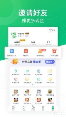 趣头条app极速版图1