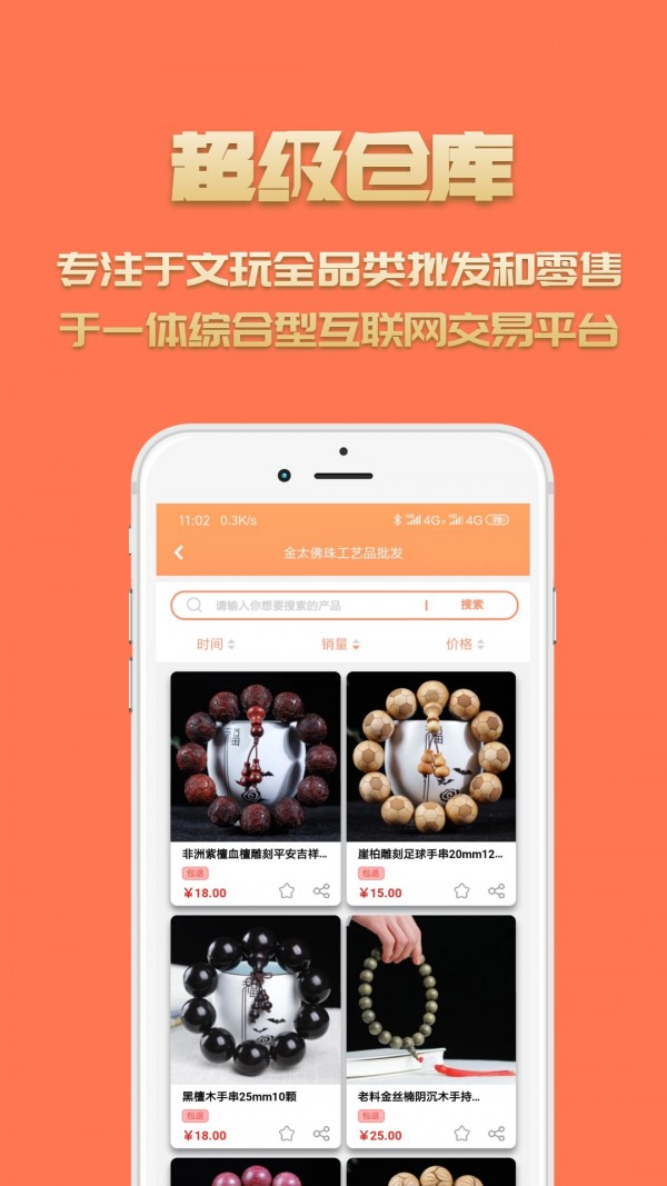 超级仓库app正式版