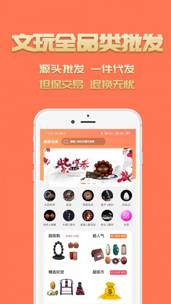 超级仓库app正式版图2