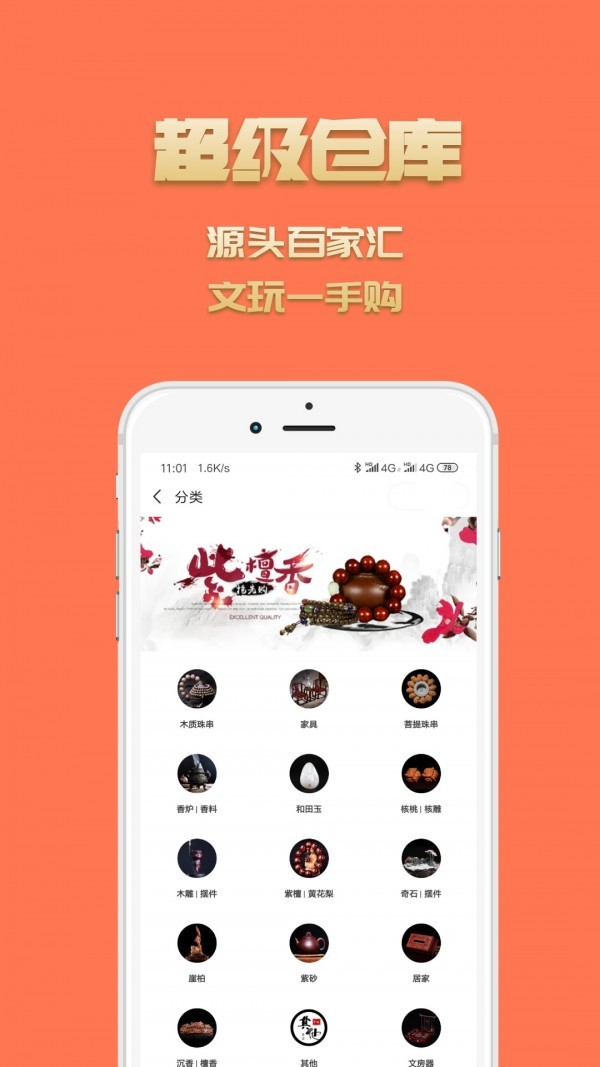 超级仓库app正式版图4