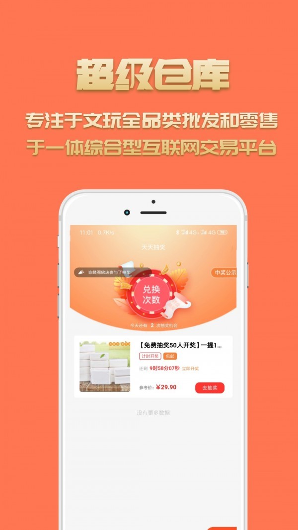 超级仓库app正式版图1