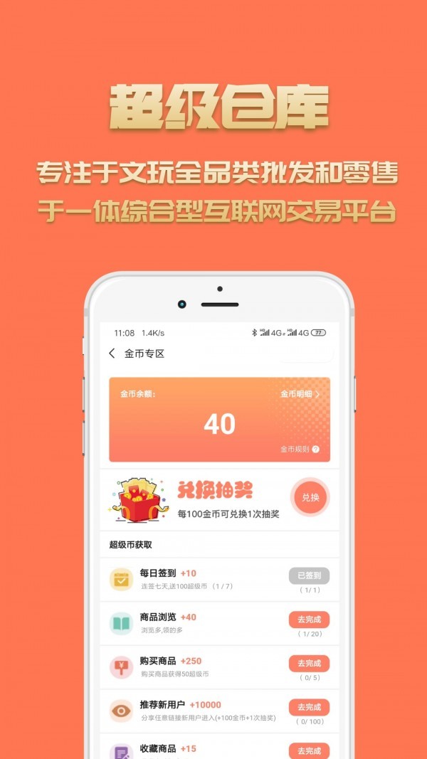 超级仓库app正式版图3