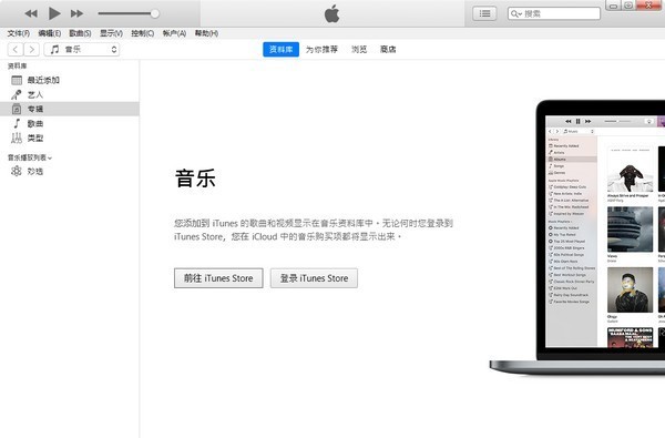 Itunes中文版图1