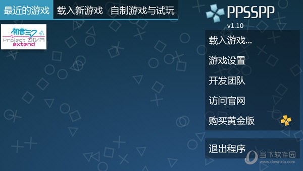 psp模拟器电脑版图3