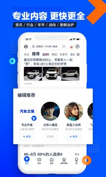 汽车之家app最新版图4