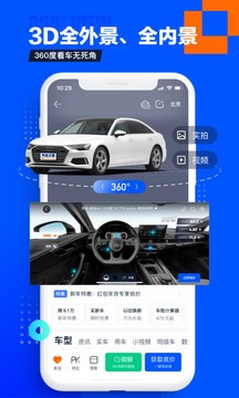 汽车之家app最新版图2