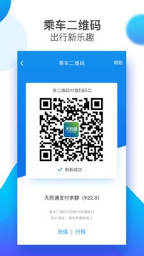 天府通办app手机版图1