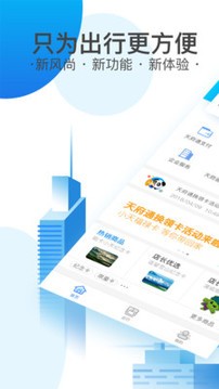 天府通办app手机版图2