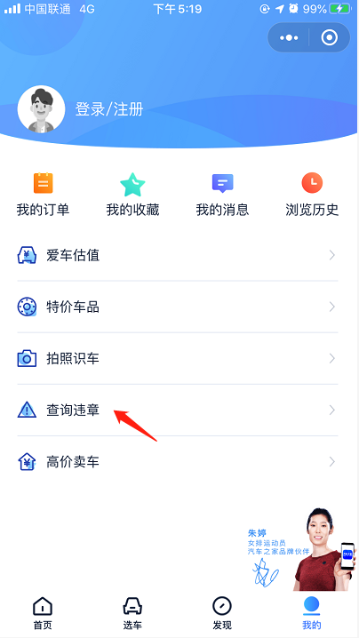 汽车之家查询违章的方法