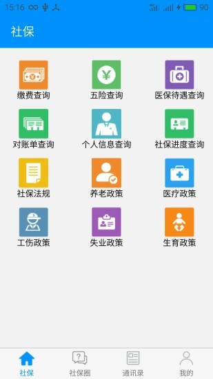 北京市社会保险网上服务平台app网入口图2