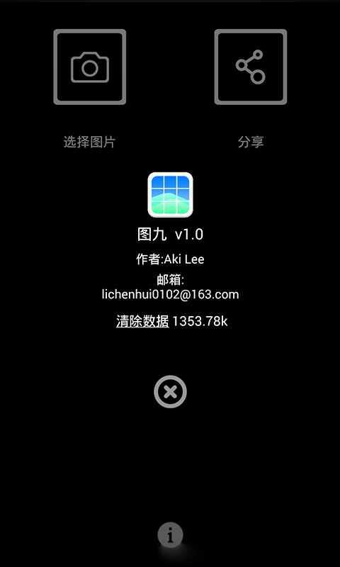 九宫格处理app安卓版图4