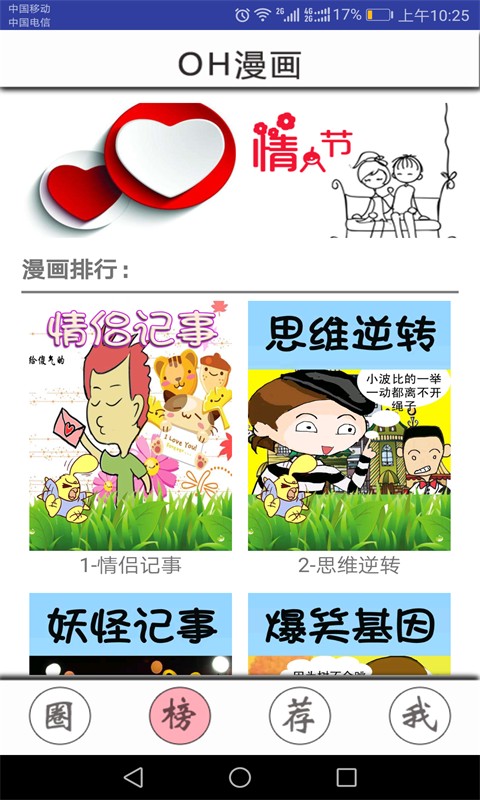 oh漫画安卓版图4