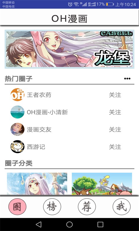 oh漫画安卓版图1