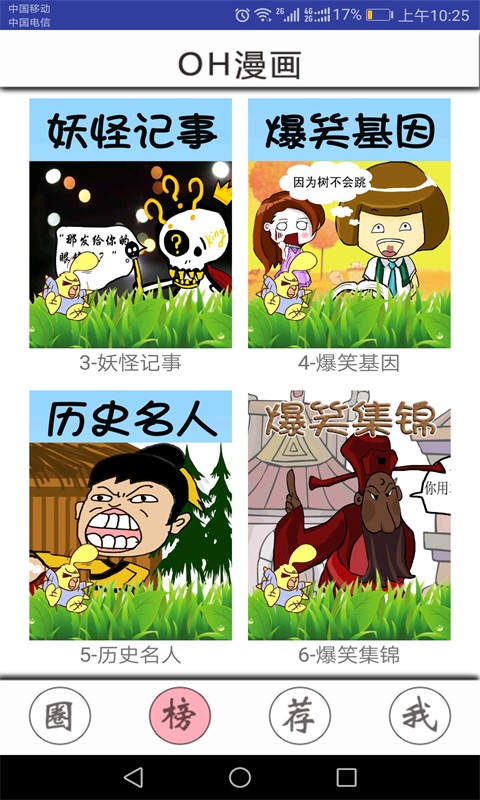 oh漫画安卓版图2