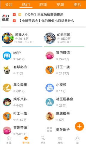 冒泡社区app安卓版图1