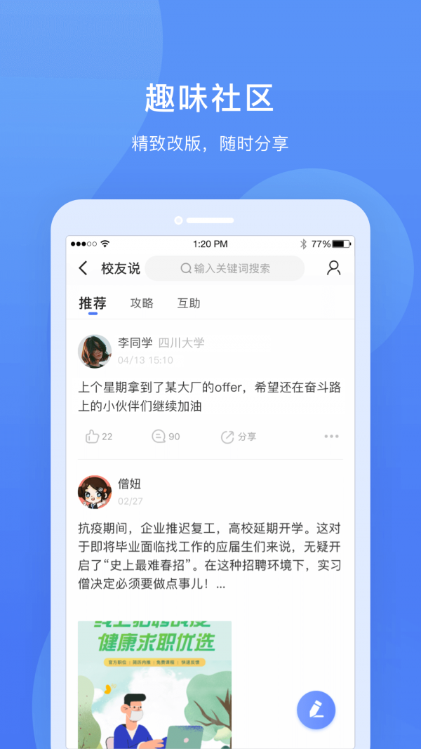 实习僧app手机版