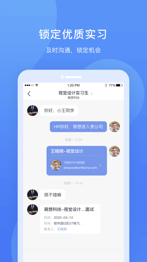 实习僧app手机版图2