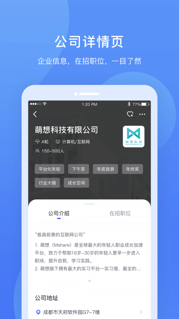 实习僧app手机版图3