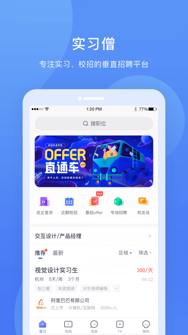 实习僧app手机版图4