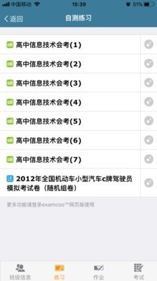 考试酷app最新版图3