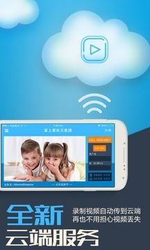 掌上看家app免费版图1