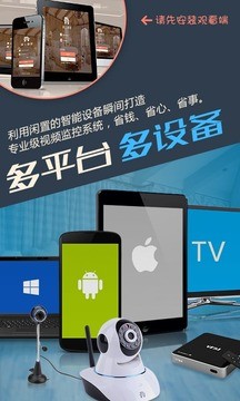 掌上看家app免费版图3