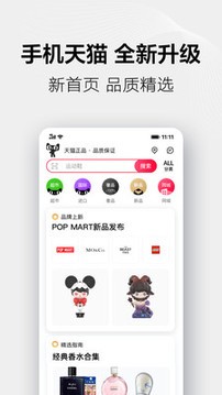 天猫app最新版图2