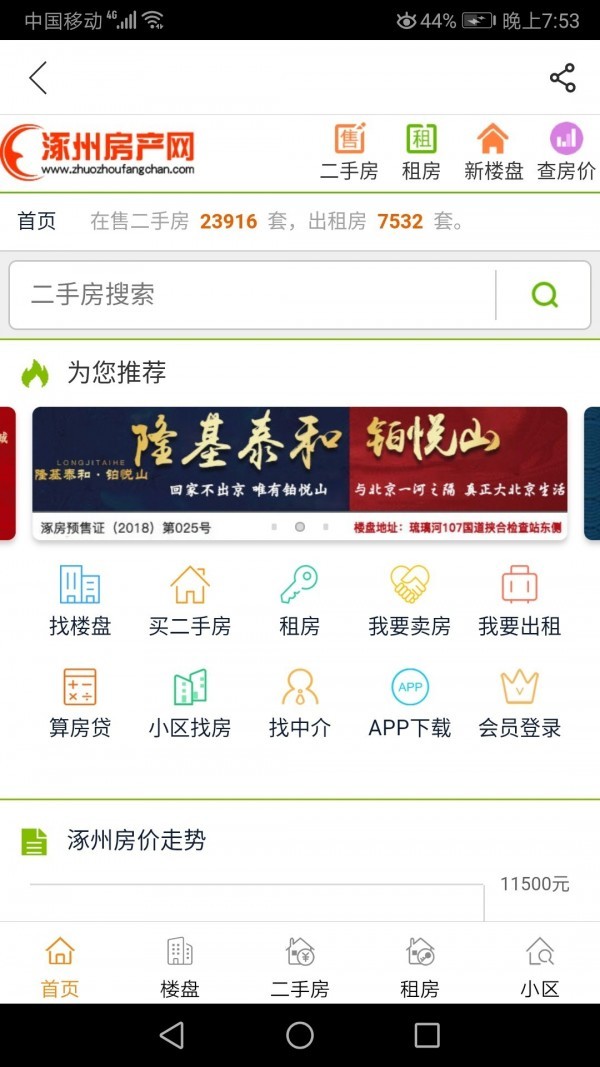 涿州房产网安卓版图4