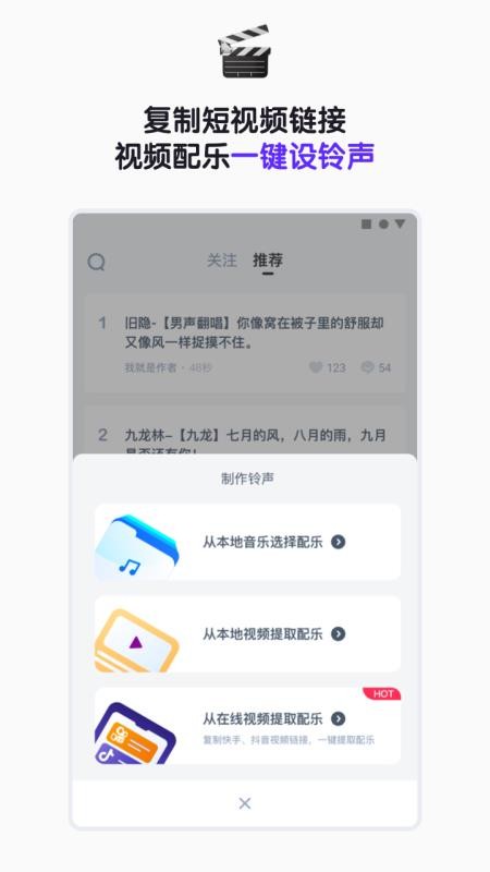 66铃声免费版图3