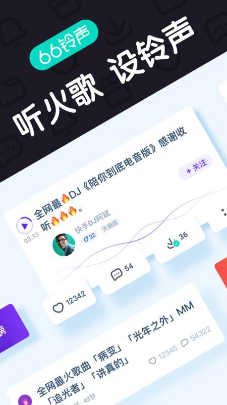 66铃声免费版图1