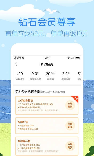 高铁管家app免费下载