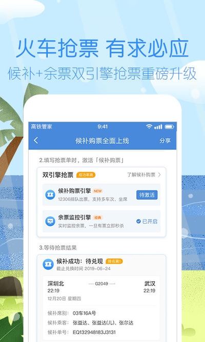 高铁管家app免费下载