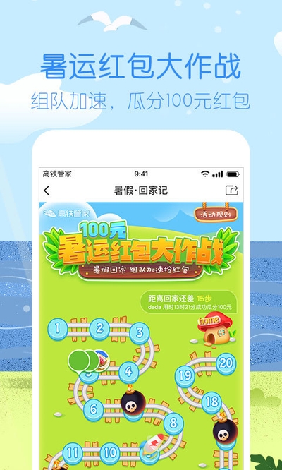 高铁管家app免费下载图2